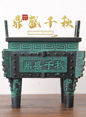 青铜色铜鼎盛千秋摆件  铜鼎摆件 铜四方鼎摆件
