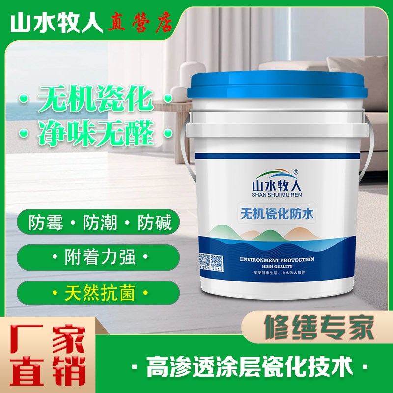 Waterproof coating, bathroom ceiling, inorganic waterproofing, old house renovation, moldy pan-alkaline wall guard, exterior wall repair