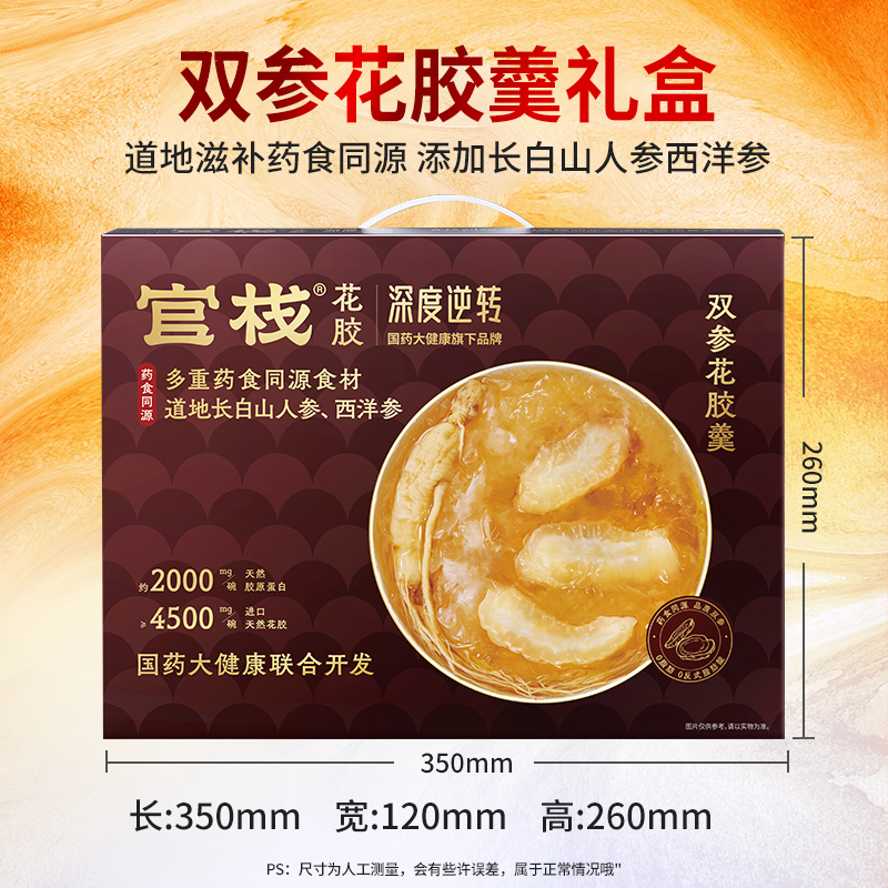 官栈花胶羹即食糖水人参桃胶西洋参鱼胶羹官方旗舰店养生礼盒正品