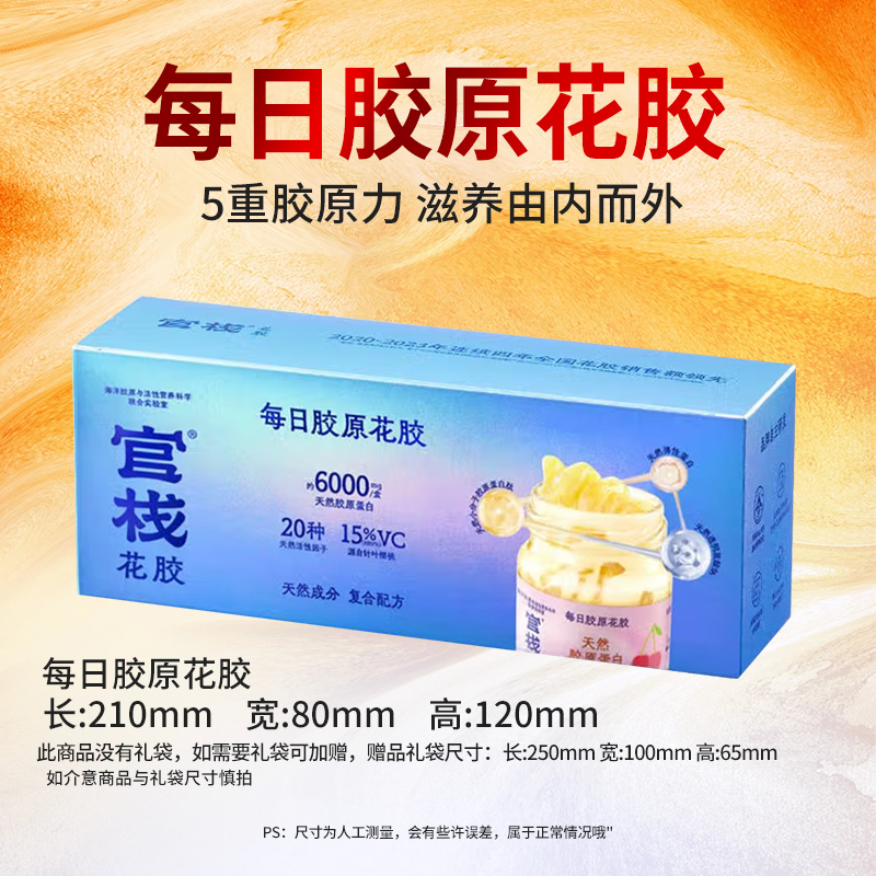 官栈每日胶原即食花胶女性经期胶原蛋白官方正品轻食花胶三八礼物