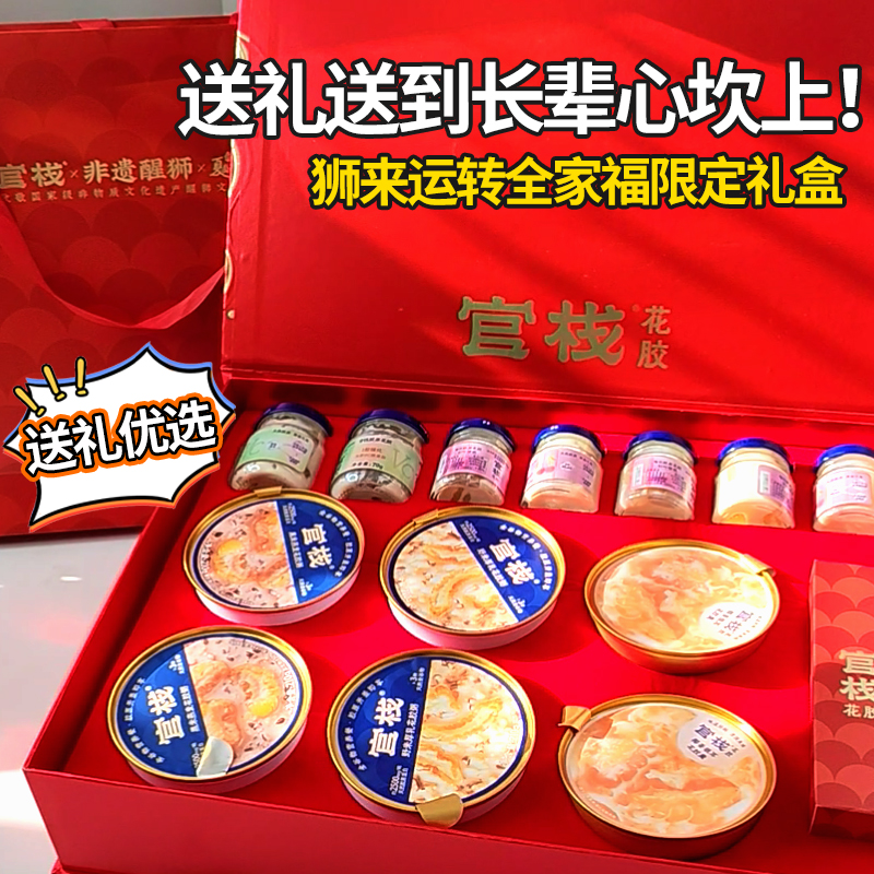 官栈全家福礼盒装即食限定胶原花胶粥鱼胶官方旗舰店滋补送礼正品