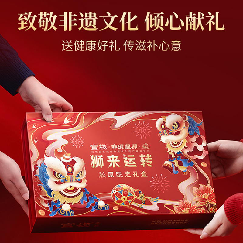 官栈胶原花胶营养品鱼胶即食狮来运转送妈妈闺蜜致爱礼盒三八礼物