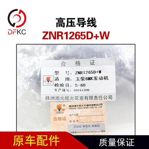 湘火炬高压导线ZNR1265D+W缸线分火线适用于玉柴6MK发动机 - 图2