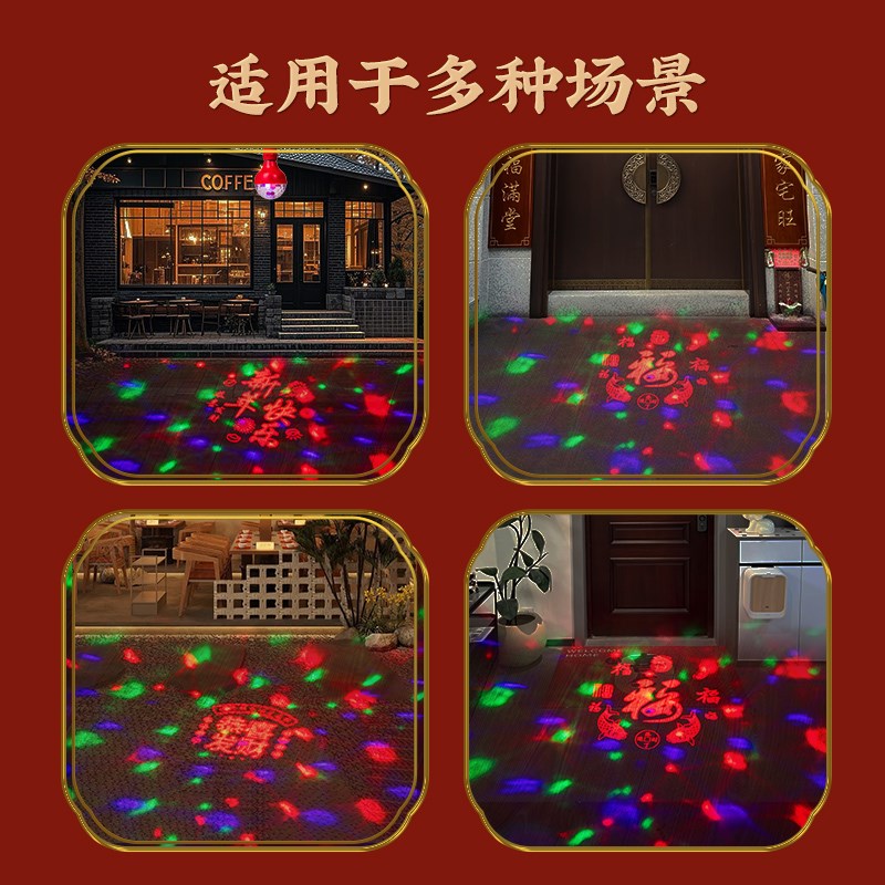 2025蛇年新年装饰灯led旋转投影福字水波纹氛围灯过年灯泡星空灯 - 图2