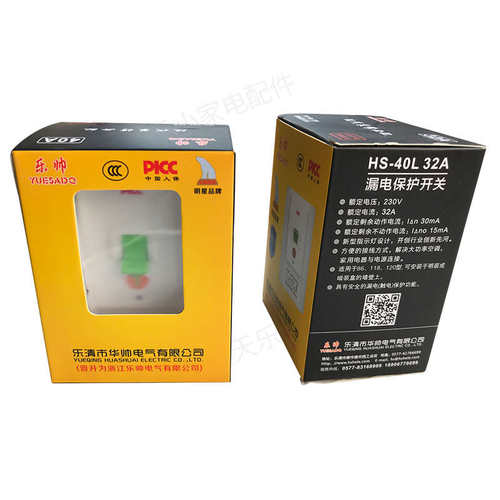 乐帅空调热水器漏电保护2P3P空气开关HS-40L漏保40a32A华帅断路器 - 图0