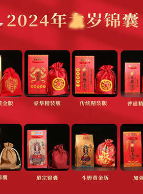 速发泰岁20男4甲辰龙狗羊兔将本命年2随身锦囊李诚牛军平安吉祥福