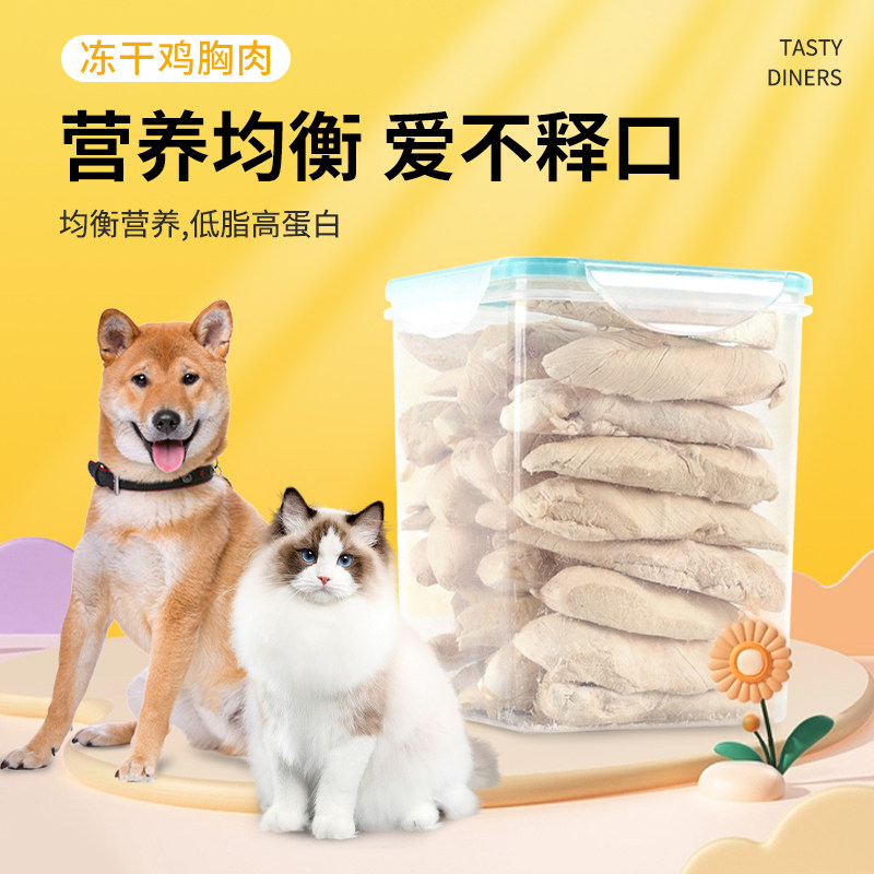 冻干鸡胸肉猫零食鸡小胸鸡肉粒营养鸡胸增肥发鳃原切鸭肉粒500g,淘宝优惠券,粉丝福利购,淘宝优惠卷