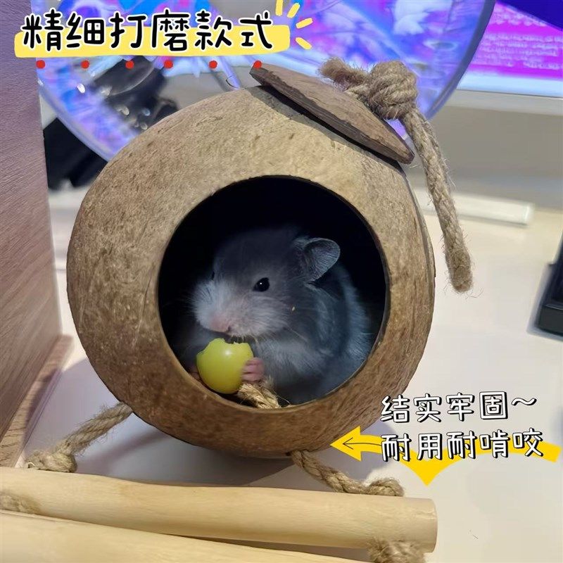 Diy仓鼠椰壳窝躲避屋金丝熊房子四季通用别墅窝椰子小窝造景用品,淘宝优惠券,粉丝福利购,淘宝优惠卷