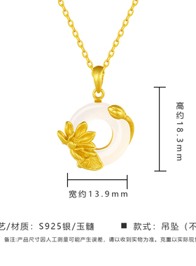 庆大福天然玉髓荷花平安扣项链