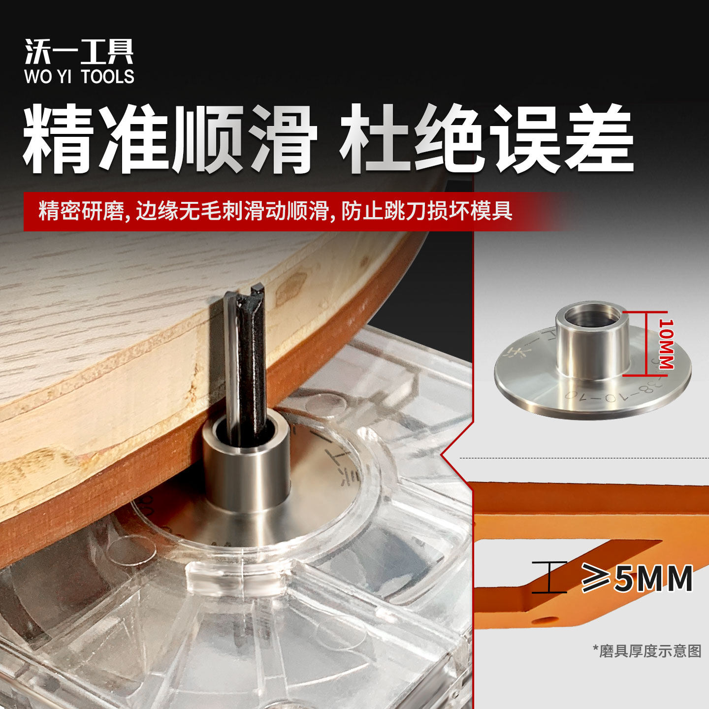 沃一工具木工不锈钢样规导套仿型雕刻机底座导套修边开槽配件导板,淘宝优惠券,粉丝福利购,淘宝优惠卷