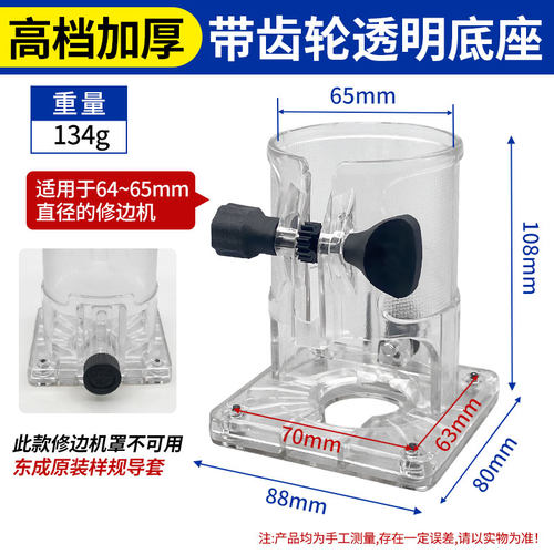 沃一修边机底座雕刻机透明保护罩防震加厚电动工具配件螺丝 - 图3