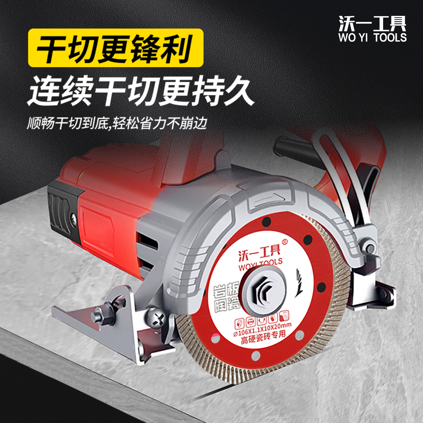 沃一瓷砖切割片高硬金刚石岩板专用陶瓷玻化砖干切锋利不崩边锯片 - 图2