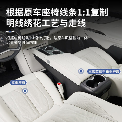 适用26款别克GL8PHEV陆尊ES陆尚扶手箱套保护盖改装配件用品大全 - 图2