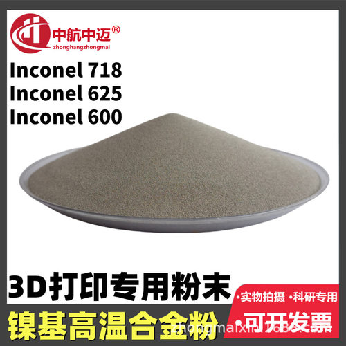 镍基高温合金粉Inconel718/GH4169 Inconel625/GH3625 3D打印粉 - 图0