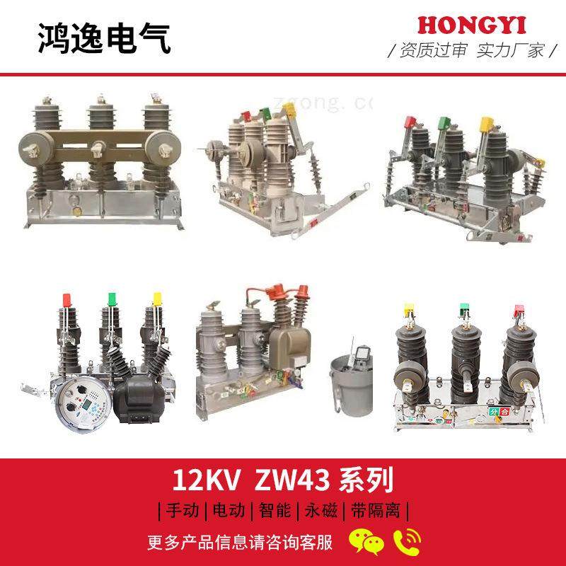 高压真空断路器ZW43-12MHG/63010KV智能永磁带隔离杆上开关,淘宝优惠券,粉丝福利购,淘宝优惠卷