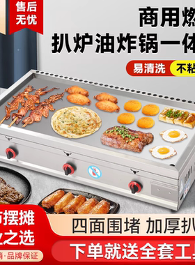 定制燃气铁板扒炉商用烤冷面铁板鱿鱼豆腐手抓饼炸锅煮面组合锅