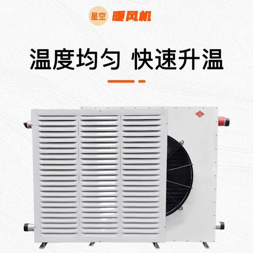 工业蒸汽暖风机大功率大棚车间养殖冷暖两用热水暖风机取暖器 - 图2