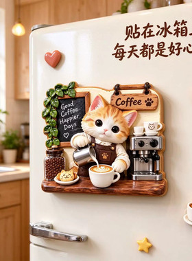 小猫咖啡师苏子冰箱贴送朋友小礼品立体浮雕磁吸冰箱装饰创意治愈