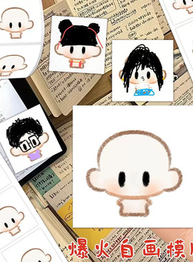 空白自画模板Q版小人卷卷贴