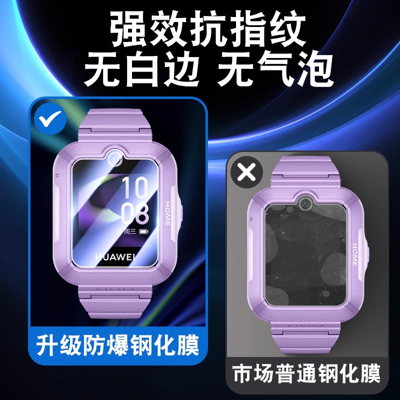 适用于华为儿童手表5钢化膜智能手表5活力版保护壳5X/5XPro/5新耀款软壳防爆屏幕膜全覆盖防刮摔玻璃贴膜配件,淘宝优惠券,粉丝福利购,淘宝优惠卷