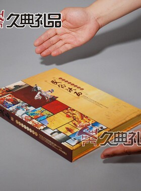 民俗礼品陕西艺术品工艺品荟萃集礼册外事会议礼品送客户收藏