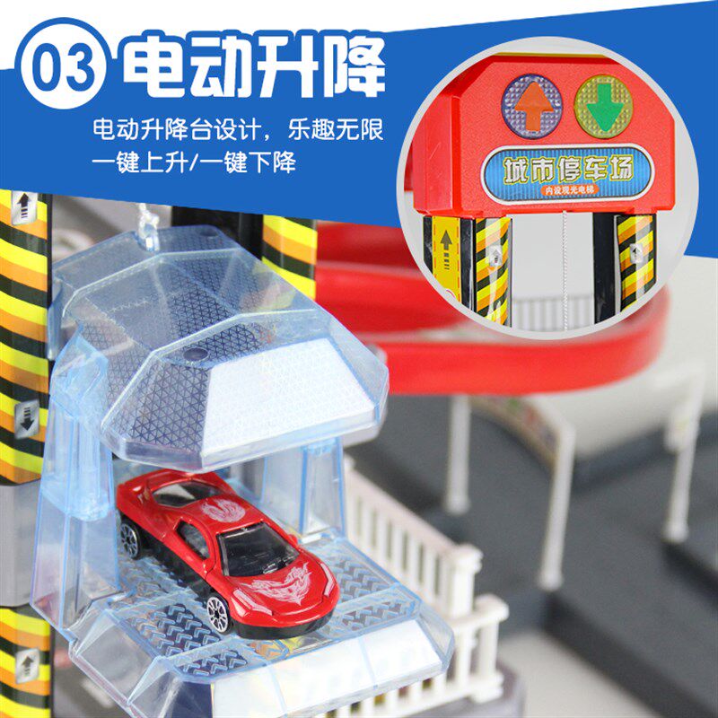 俞氏兴智能城市汽车停车场儿童玩具多层轨道车升降滑梯男孩3-10岁,淘宝优惠券,粉丝福利购,淘宝优惠卷