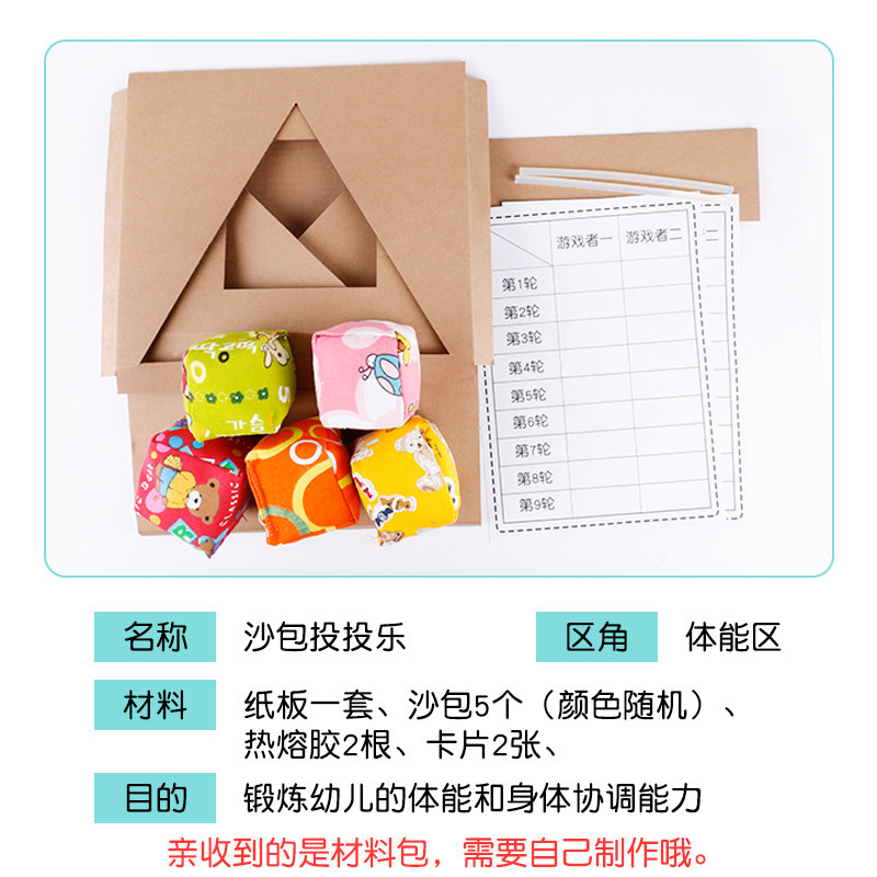 幼儿园运动体能区班级通用沙包投投乐自制儿童游戏身体锻炼玩教具,淘宝优惠券,粉丝福利购,淘宝优惠卷