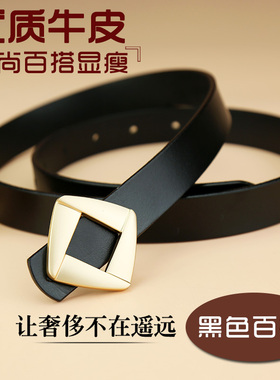 皮带女士真c皮时尚黑色牛皮腰带女生细装饰配裙西装牛仔裤百搭裤