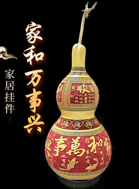 天然特大葫芦摆件家居雕刻大葫芦摆件风水小葫芦挂件带龙头真葫芦