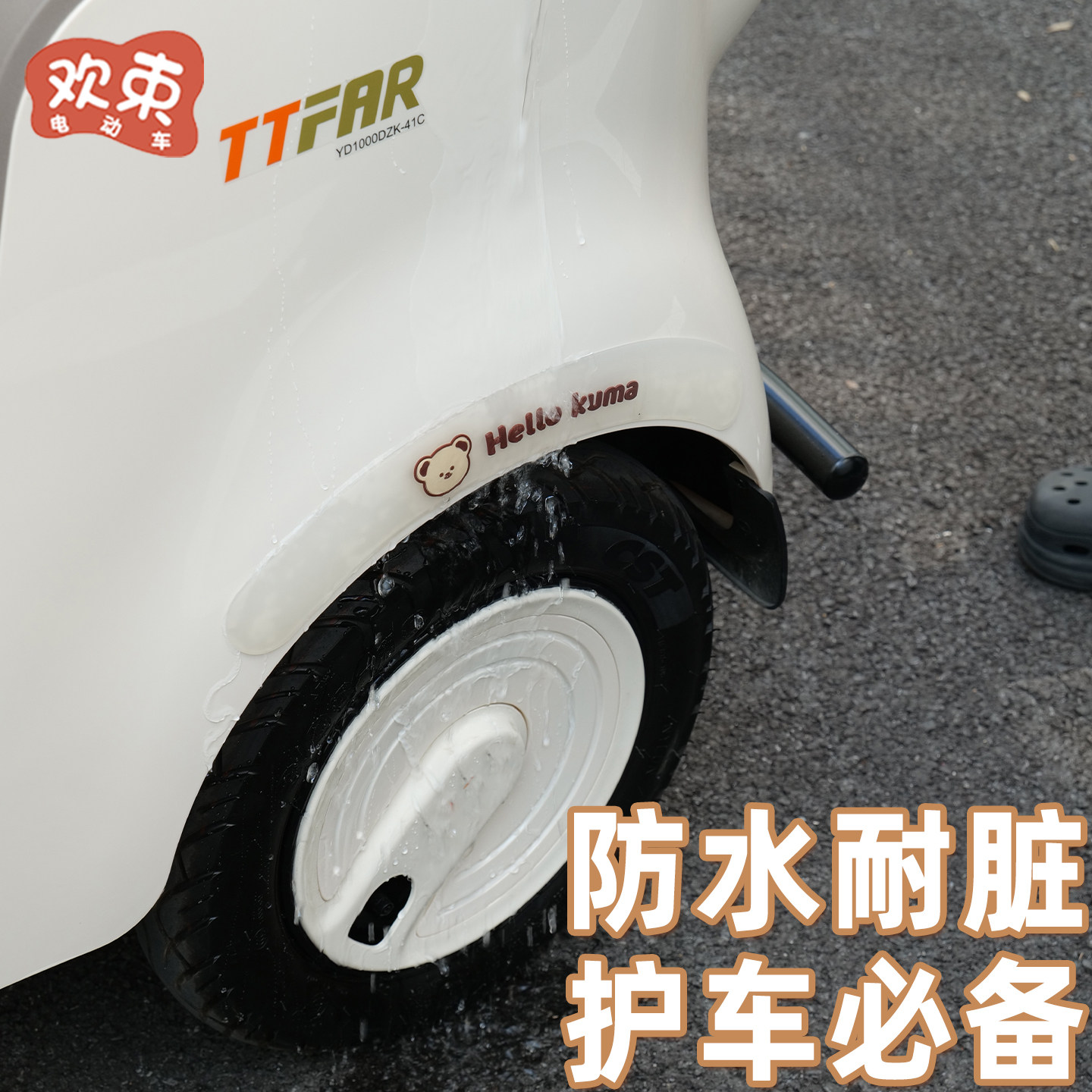 三轮车防撞装饰贴适用于雅迪冠能金彭爱玛电动车通用外饰保护配件,淘宝优惠券,粉丝福利购,淘宝优惠卷