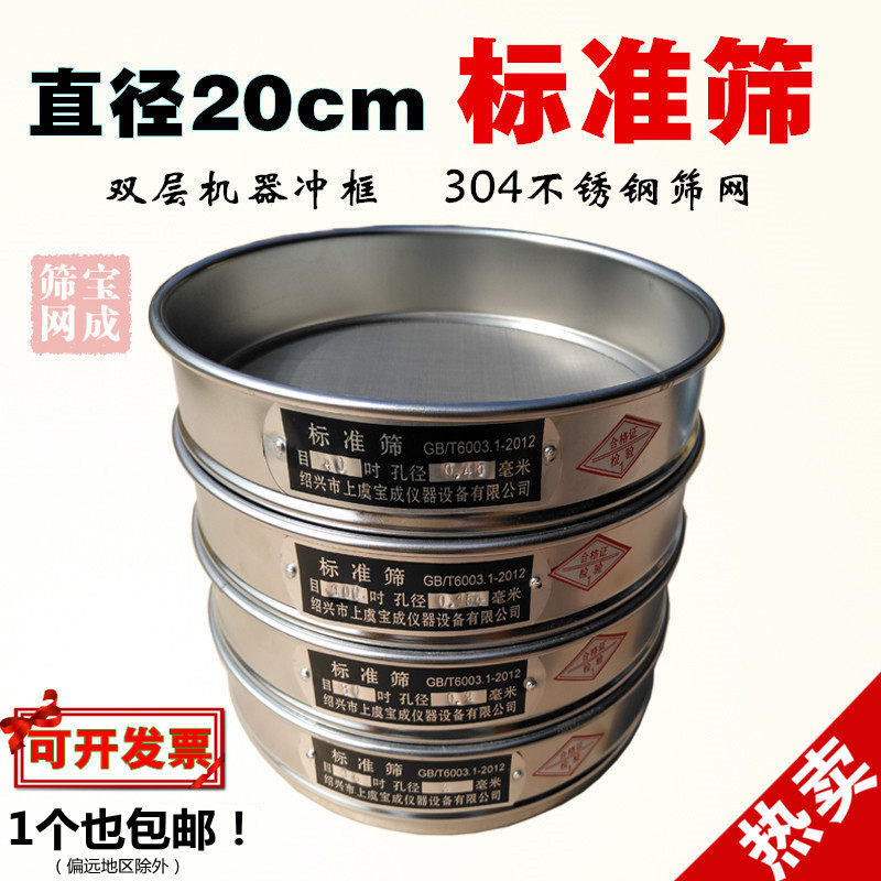 【双层冲框】20cmm标准筛检验筛不锈钢网筛药典筛分样筛子筛网,淘宝优惠券,粉丝福利购,淘宝优惠卷