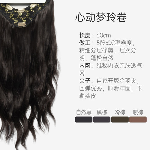SISCHEN心动梦玲卷假发女一片式接发片韩式造型发型轻薄补发片 - 图1