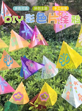 幼儿园环创透明PVC绘画吊饰锥形