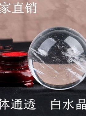 白水晶球摆件天然水晶熔链水晶办公室客厅玄关装饰品开业乔迁礼品