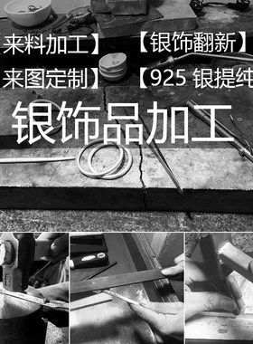 旧银料翻新手镯以旧换新定制银手镯银子首饰定做旧银饰品来料加工