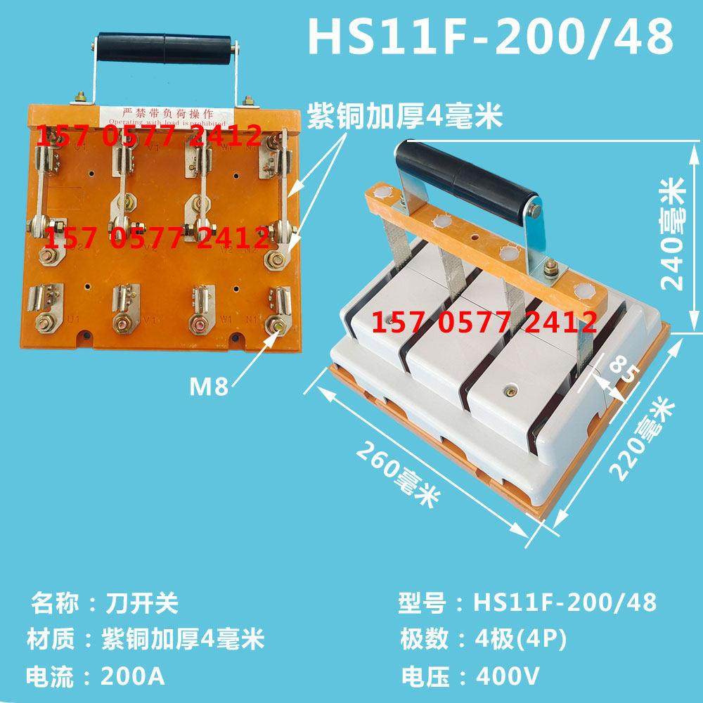双投闸刀200A 400A HS11F-200/48/38双向切换转换刀闸倒顺刀开关,淘宝优惠券,粉丝福利购,淘宝优惠卷