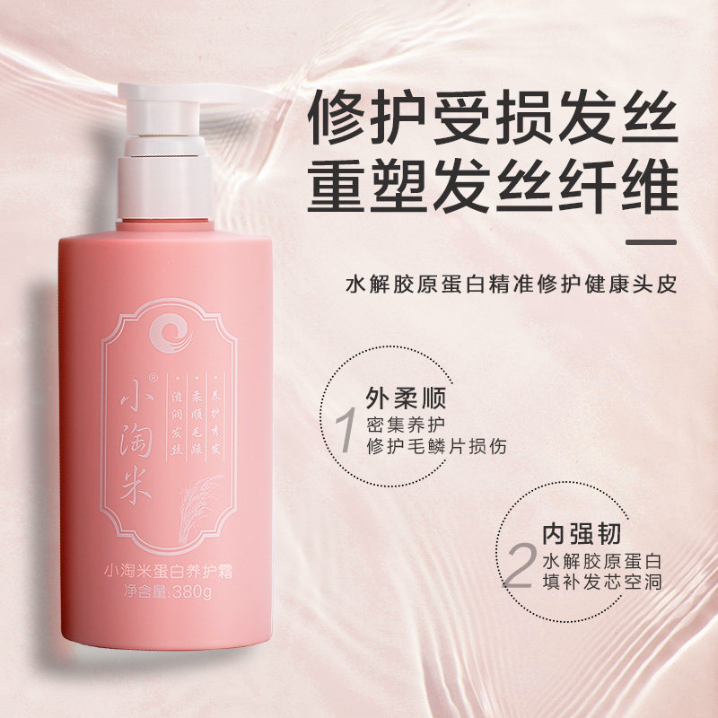 小淘米蛋白养护霜蓬松护发素修复正品官方品牌稻米精华养发馆同款,淘宝优惠券,粉丝福利购,淘宝优惠卷