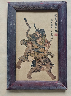 六七十年代老相框画天师终南进士民俗老物件