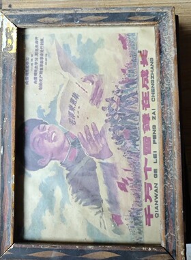 60-80年代老相框红色文化标语伟人画直播间农家乐装饰
