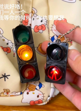 红绿灯玩具交通信号灯人行灯模拟LED发光钥匙扣幼儿园教具儿童灯