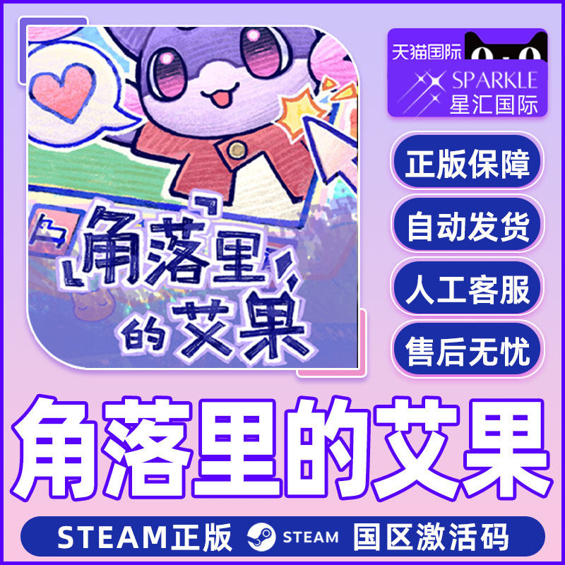Steam游戏 角落里的艾果 Eggo 国区激活码CDKey PC正版 生活模拟,淘宝优惠券,粉丝福利购,淘宝优惠卷