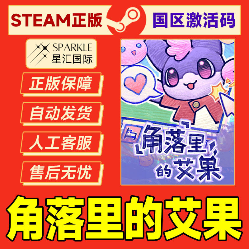 Steam游戏 角落里的艾果 Eggo 国区激活码CDKey PC正版 生活模拟,淘宝优惠券,粉丝福利购,淘宝优惠卷