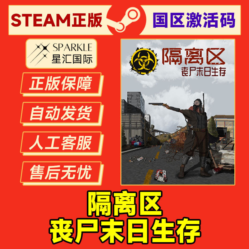 Steam游戏 隔离区丧尸末日生存 国区激活码CDKey PC正版游戏,淘宝优惠券,粉丝福利购,淘宝优惠卷