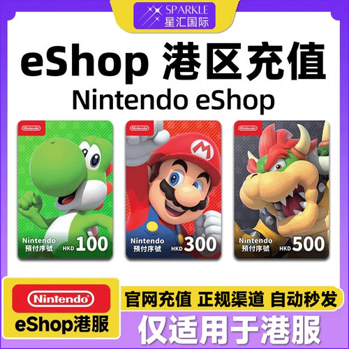 任天堂eshop香港Switch点卡 Switch2 港服NS预付卡个人会员充值卡 - 图1