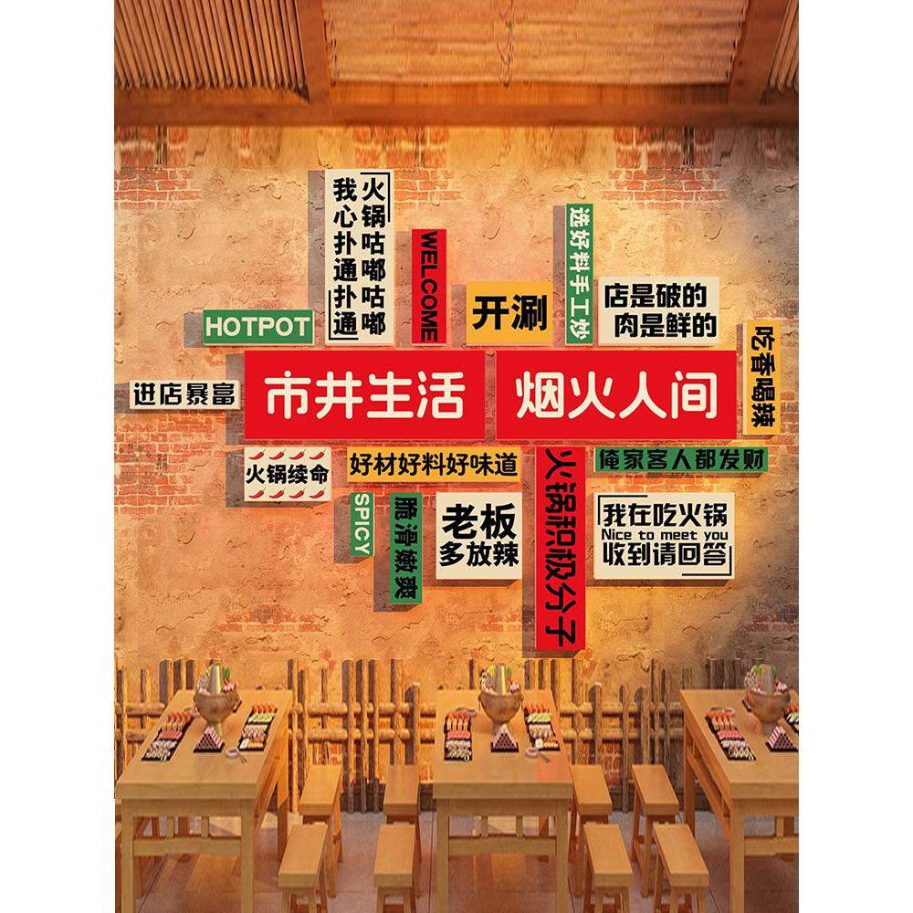 网红市集风格火锅店墙面装饰文化创意覆古怀旧餐厅餐饮挂画工业风,淘宝优惠券,粉丝福利购,淘宝优惠卷