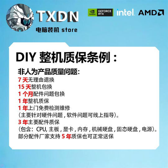 【TXDN】电脑DIY定制链接  B站up专业配置搭配