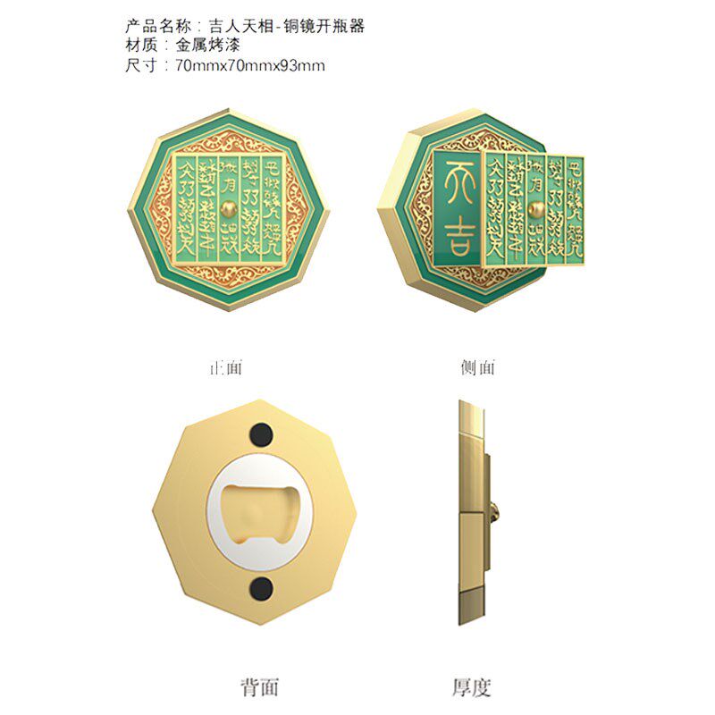 之间文创 吉林h省博物院 契丹文八角铜镜文创冰箱酒起子开瓶器礼