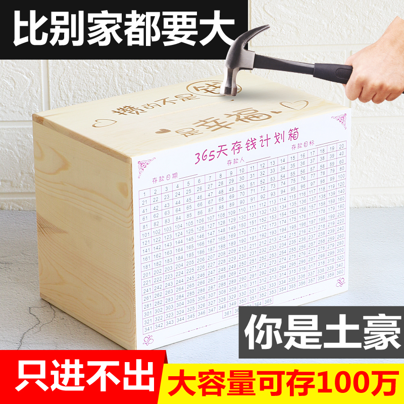大人用储蓄存钱罐只进不出不可取儿童创意防摔P365天计划表箱网红 - 图0