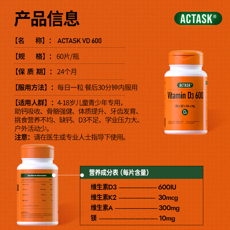 actask活性600iu维生素d3+k2+镁+VA学生vd3促钙吸收骨骼视力成长
