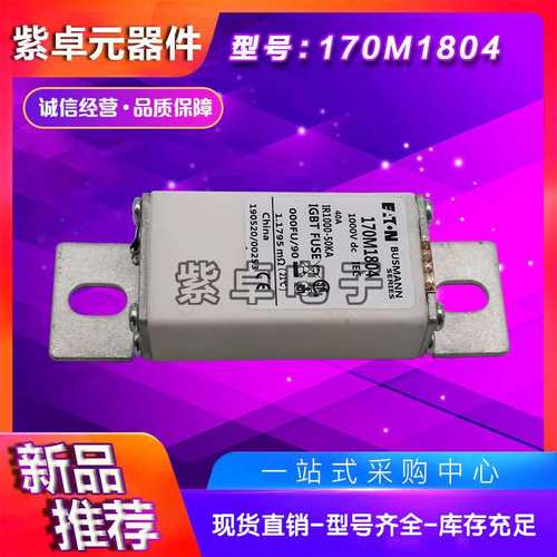 170M1802 170M1803 170M1804 170M1805 170M1806巴斯曼快速熔断器 - 图1